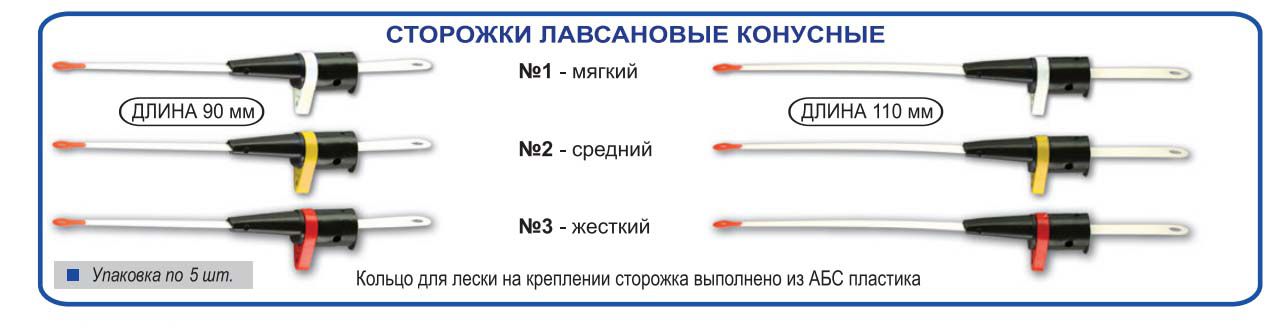 Длина 110. Сторожок лавсановый конусный №2/110мм.. Сторожок лавсановый конусный №3/110мм.. Сторожок Пирс лавсановый конусный № 1 мягкий 90 мм. Сторожок Лавсан.конус №2 110мм.